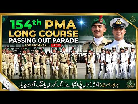 🔴 LIVE: Pakistan Military <strong>Academy</strong> Kakul Passing Out Prade - Aaj News