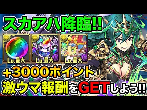 【壊滅級】スカアハ降臨初見チャレンジ！制限付きリーダーで激ウマ報酬をGETしたい！王狼英雄ノーブルクーフーリン【スー☆パズドラ】