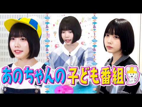 [Ano-chan Surprise] Art & Children's Worries Consultation [Ano Channel 10]