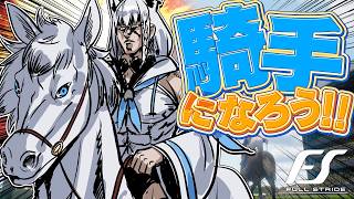 【Full Stride】話題沸騰中の競馬騎手になってガッツポーズするゲーム　【ホロライブ/白上フブキ】