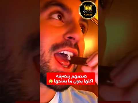 تصرف صادم من غيث في رمضان كيف قدر ياكلها 😲