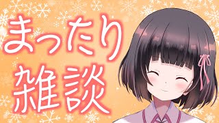 【雑談】お久しぶりの雑談配信♪V発掘のお話も♡