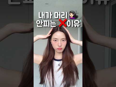 365일 웨이브만 하고 다니는 이유 #무쌍 #헤어튜토리얼 #헤어꿀팁