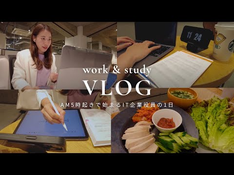 【Vlog】AM5時起床。仕事終わりにカフェで勉強する30代社会人の平日ルーティン｜一人暮らし｜社会人Vlog