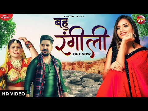 Bahu Rangeeli | Ruchika Jangid | Gori Nagori | Kay D | New Haryanvi Songs Haryanavi 2021 | Sonotek