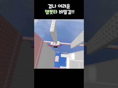 잼못타 비밀공간 너무 어러운거아니냐고ㅜㅜ