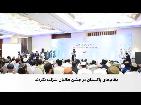 جشن طالبان میان تنش با پاکستان و نزدیکی به هند