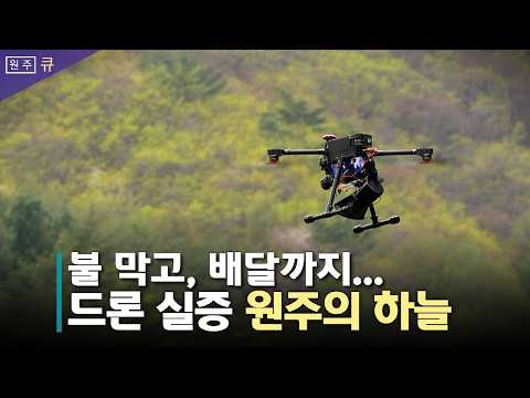 산불 감시도 이제는 드론이 한다  🤩🤩 이미지