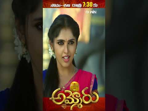 #shorts -  Ammoru | Mon - Sat 7:30 pm | ETV Telugu