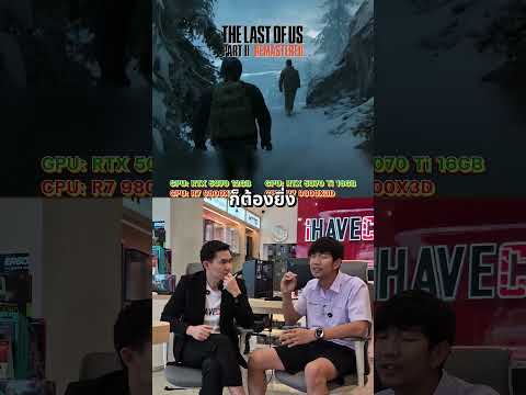 Extreme IT x iHAVECPU เล่นเกมปรับ FHD RAM 8 ยังพอมั้ย ?