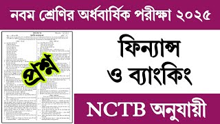 Class 9 Half Yearly Exam Finance Question 2025 | ৯ম শ্রেণি অর্ধবার্ষিক পরীক্ষা ফিন্যান্স প্রশ্ন ২০২৫