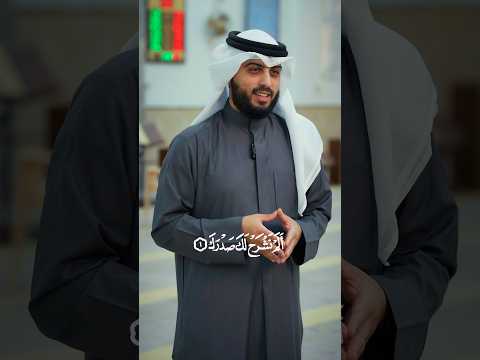 تفسير سورة الشرح مع الشيخ/ شايع التميمي.بالخير نروح أبعد 🌙⁩⁩