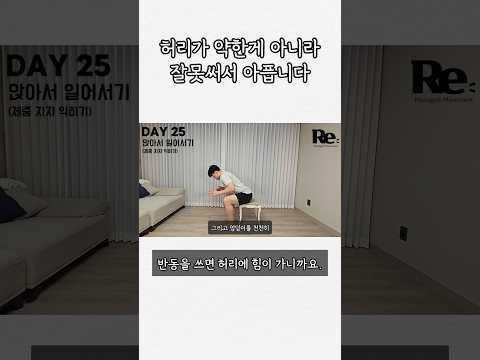 리빌드30 Day 25 | 앉아서 일어서기