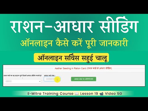 Ration Card Aadhar Seeding Kaise Kare | rashan card me aadhar link kaise kare 2025
