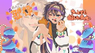 【#リクエスト】祝日は歌枠と相場が決まっている！！【#歌枠】#新人VTuber #歌ってみた #VSinger #karaoke #shor