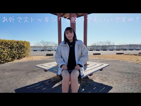 【ノーブラ】生着替えチャレンジ!開放的な場所でストッキング脱ぐのにチャレンジしてたら…