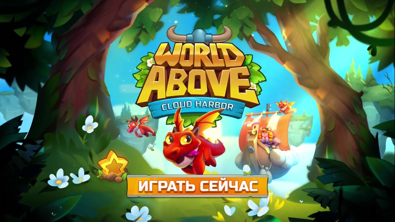 World Above: Облачная гавань video thumbnail