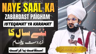 NAYE SAL KA ZABARDAST PAIGHAM | ISTEQAMAT YA KARAMAT | MUFTI SALMAN AZHARI