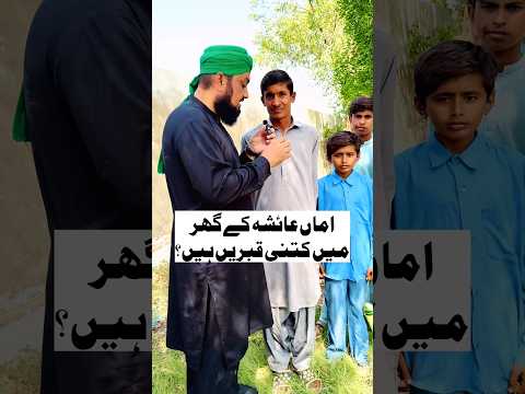 Graves In the house of Hazrat Aisha | حضرت عائشہ صدیقہ کے گھر میں قبریں