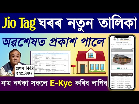 Jio tag final list 2025 assam/geo tagging approved list assam