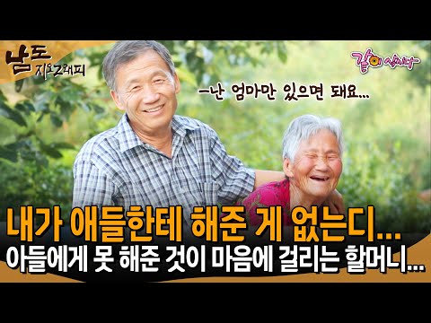 [남도지오그래피] 내가 애들한테 해준 게 없는디, 애들은 다 해줘...어려운 생활에 못 해준 것이 마음에 걸리는 할머니... | KBS 2014.07.24