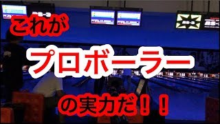 ボーリング対決
