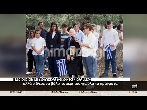 28η Οκτωβρίου στην Αλβανία: Η “κυρά της Χεμμάρας” στον ΑΝΤ1