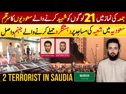 Saudi Arabia 2 Citizens Final News After Al-Qatif Mosque Ali Bin Abi Talib | Complete Details | KSA
