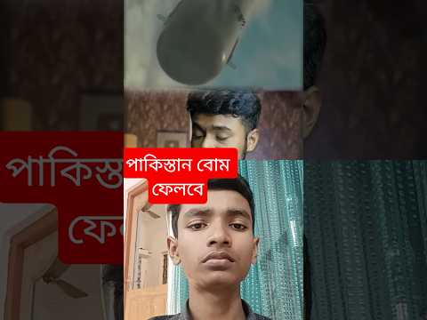 Pakistan Attack on Indian #facts #science #viral #shorts #bangla