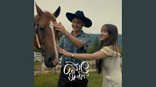 ສາວອິນເຕີ (feat. NUTDAO, Huab vwj)