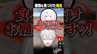 【VCR RUST】獲物を見つけた椎名【#葛葉/#にじさんじ/#shorts】