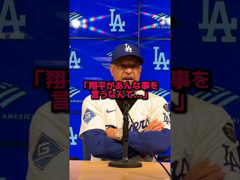 大敗直後、大谷がロッカールームで放った衝撃の一言