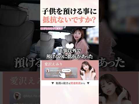 【本音】子どもを預けることに、正直ずっと抵抗があった。#shorts #愛沢えみり #育児