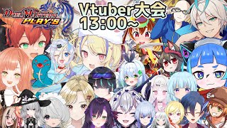 【デュエプレ】#VtuberCupmak杯 第三回Vtuber限定大会！！　優勝者的中した方にはギフトコードを抽選でプレゼント！！　主催視点
