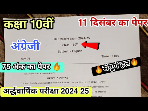 class 10th english ardhavarshik question paper 2024 l कक्षा 9 वी अंग्रेजी अर्द्धवार्षिक परीक्षा पेपर