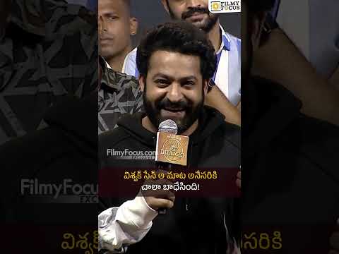 విశ్వక్ సేన్ ఆ మాట అనేసరికి చాలా బాధేసింది..! #JrNTR #VishwakSen  | Filmy Focus Originals