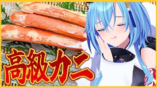 【#手元実写】カニ刺身爆食いタイム🦀今年も来た、年に一度の最高級ごほうび配信……！！【#春雨麗女 #あおぎり高校】