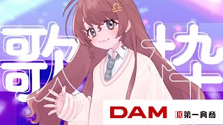 【歌枠】GW明けカラオケ部【Vtuber】