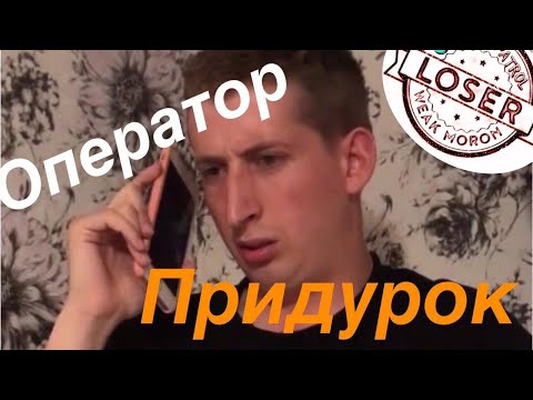 ЗНОВУ ПРИКОЛИ З ОПЕРАТОРОМ | ХАРІЗМА ЖОСТКО ПРИКАЛУЄТЬСЯ З БІДНОГО ОПЕРАТОРА | ВАСЯ ХАРІЗМА