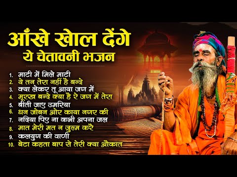 Nonstop Chetawani Bhajan | Satsangi Bhajan | Top 10 Chetawani Geet | Nirgun Songs | Hit Chetawani