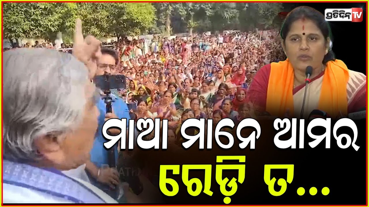ସୁର କହିଲେ ରେଡ଼ି ତ, ମିଶନ ଶକ୍ତି ମହିଳା ମାରିଲେ ତାଳି ! Sura Routray speech at Lower PMG, Bhubaneswar.