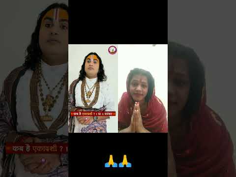 🙏 देवउठनी एकादशी 1 या 2 नवंबर की #bhakti #aajkaekadashi #motivation श्री अनिरुद्ध महाराज जी 🙏🙏 🙏🙏🙏🙏