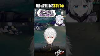 【大捏造】花芽すみれの発言を捏造する葛葉【 #leagueoflegends #にじさんじ #shorts 】