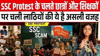 SSC Protest के चलते छात्रों व शिक्षकों पर चली लाठियों की ये है असली वजह | Political Adda |