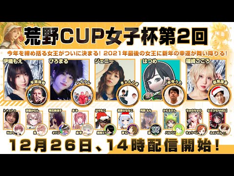 今年最後の荒野女子杯！！！【荒野行動】#荒野CUP