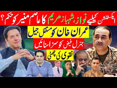 "Nawaz & Maryam Asim Munir for extension | Punish General Faiz | Keep Imran Khan in jail.