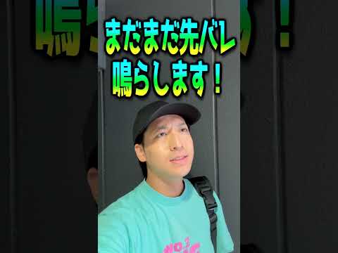 先バレ鳴らし続けてみた#shorts