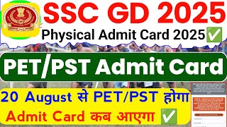 SSC GD Physical Admit Card 2025 | SSC GD PET/PST Admit Card Kab Aayega | SSC GD Physical Date |