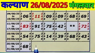 26-08-2025 KALYAN PANEL JODI LINE TODAY 🔥🔥