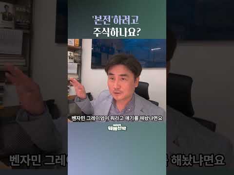 본전 하려고 주식하나요?  #박세익